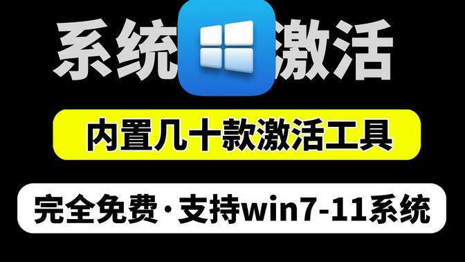 [拒绝付费] 全网最全Windows&office激活工具合集-优天使WinPE