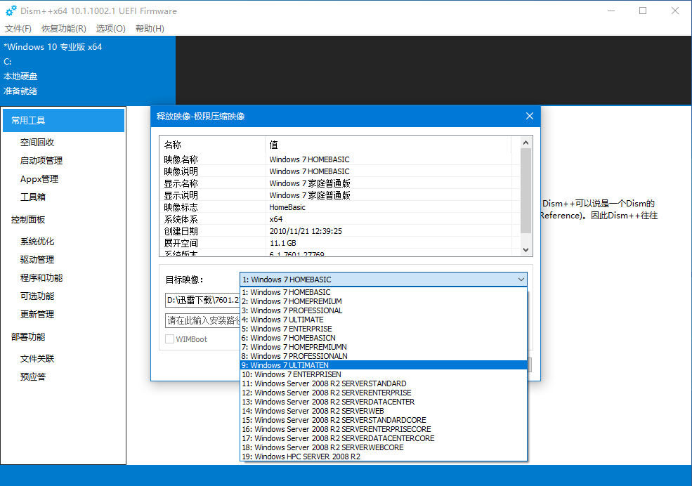 微软原版] Win7 & Windows Server 2008 R2 7601.27769_19合一