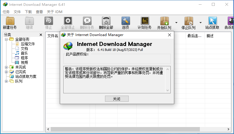 Internet Download Manager （IDM）绿色便携版插图
